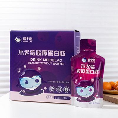 不老莓胶原蛋白肽