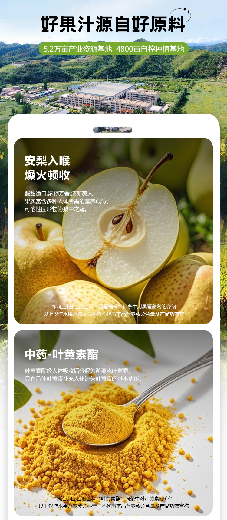 叶黄素安梨汁 - 秦皇禾采