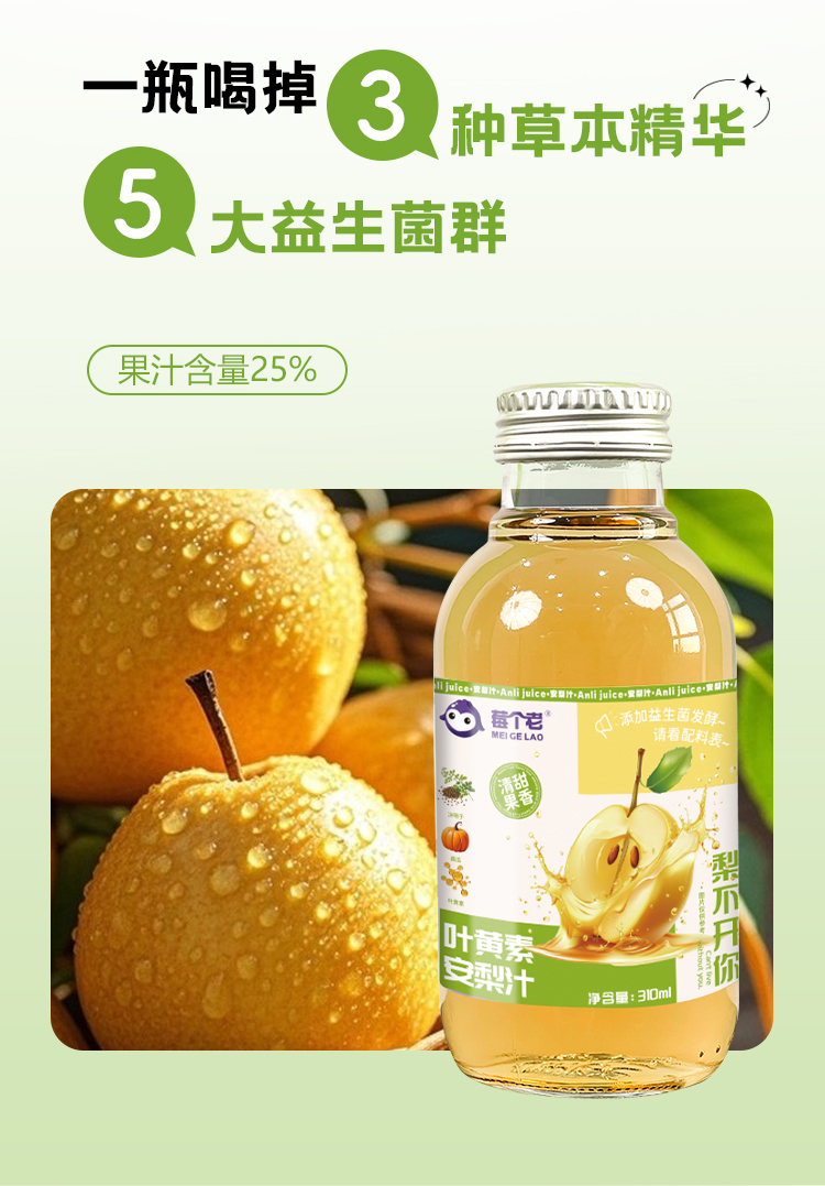 叶黄素安梨汁 - 秦皇禾采