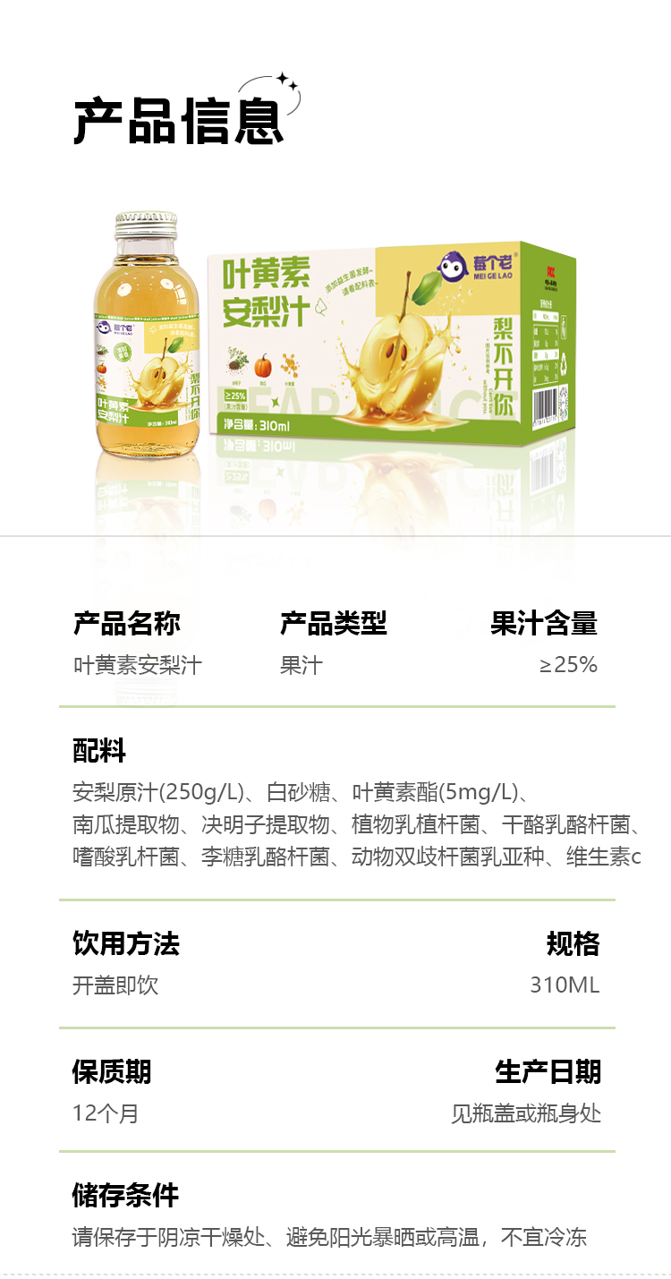 叶黄素安梨汁 - 秦皇禾采