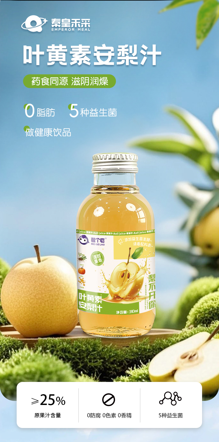 叶黄素安梨汁 - 秦皇禾采