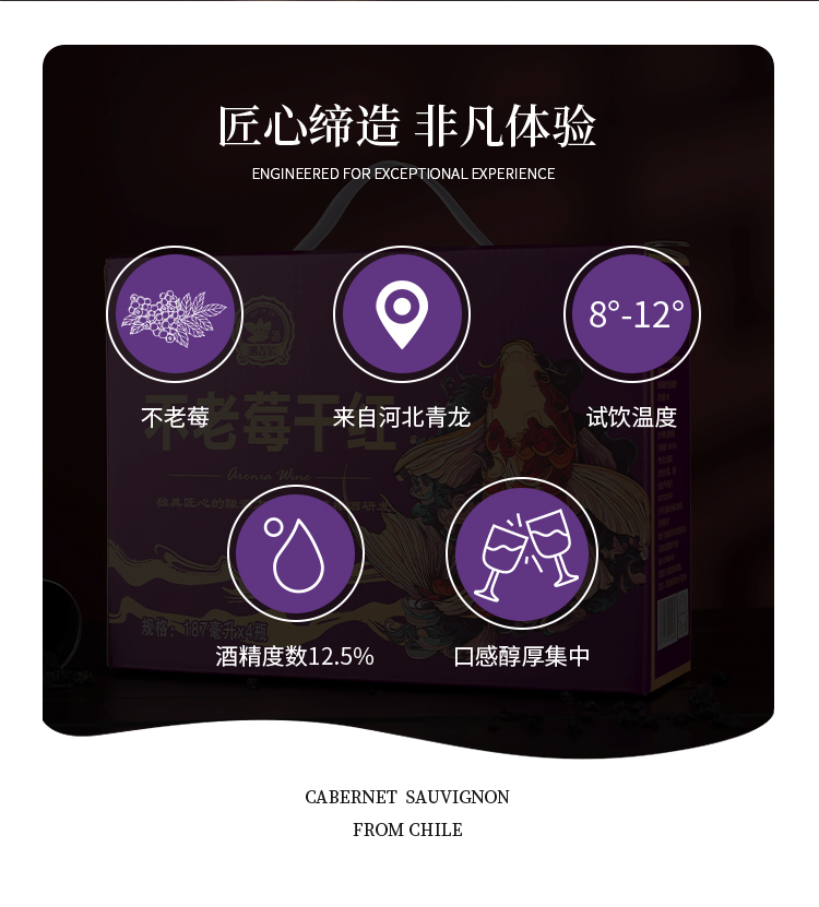 不老莓干红小瓶紫标_02.jpg