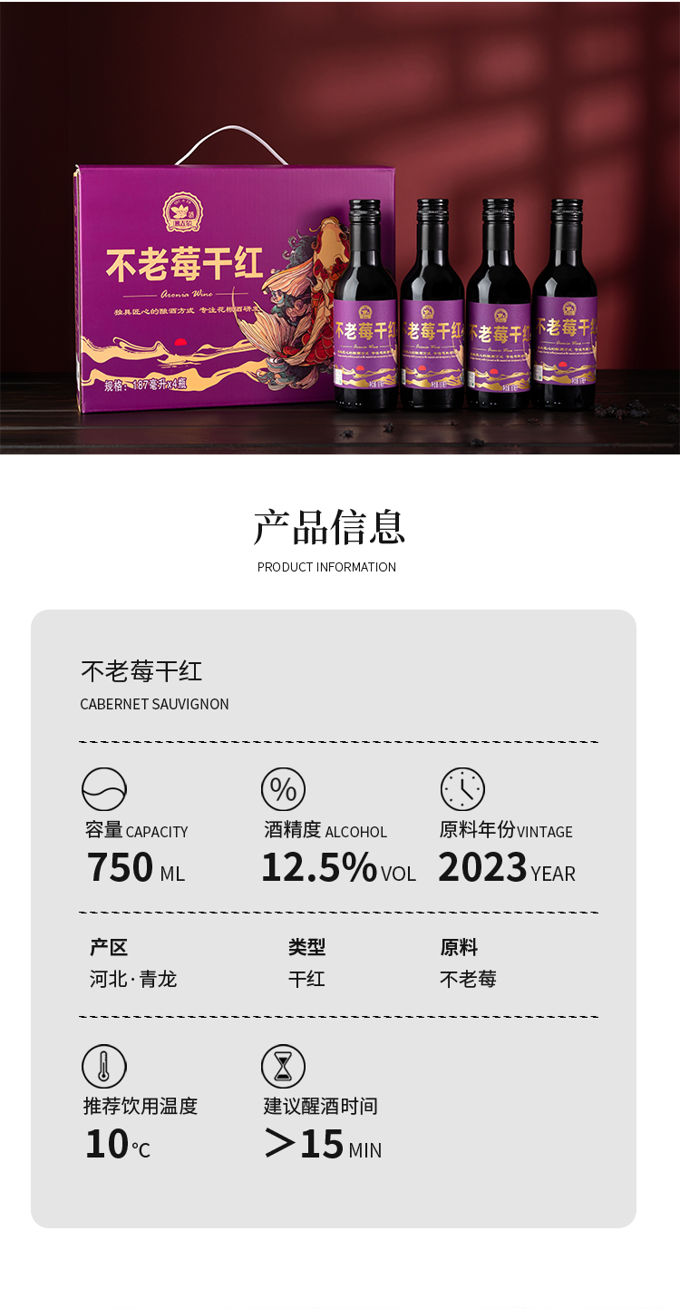 不老莓干红小瓶紫标_07.jpg